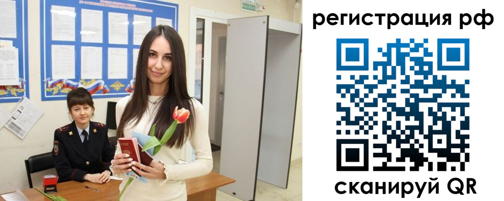 прописка регистрация в Данкове