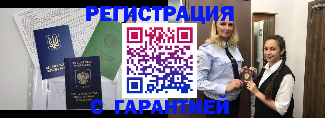 временная регистрация гарантия в Данкове
