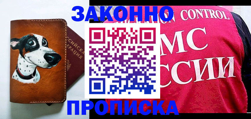 прописка 2025 в Данкове